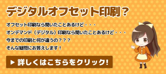 デジタルオフセット印刷とは？