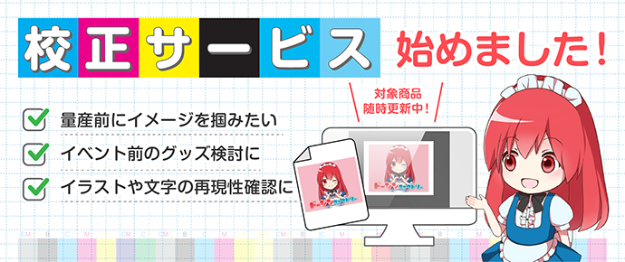 校正サービスを開始しました！