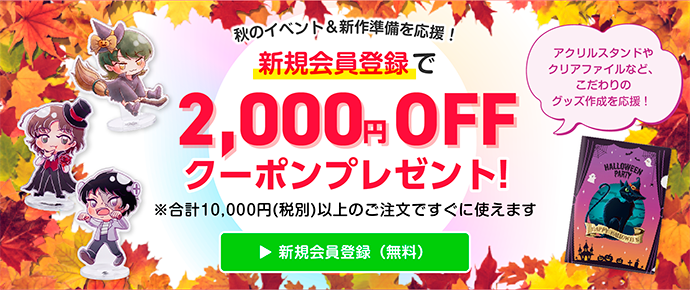 DF_会員登録キャンペーン