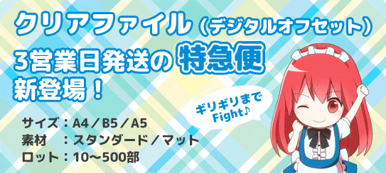 クリアファイル