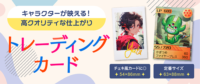 トレーディングカード