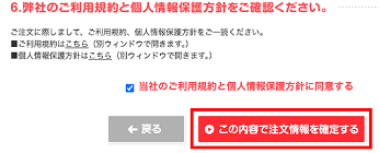 ご注文方法5